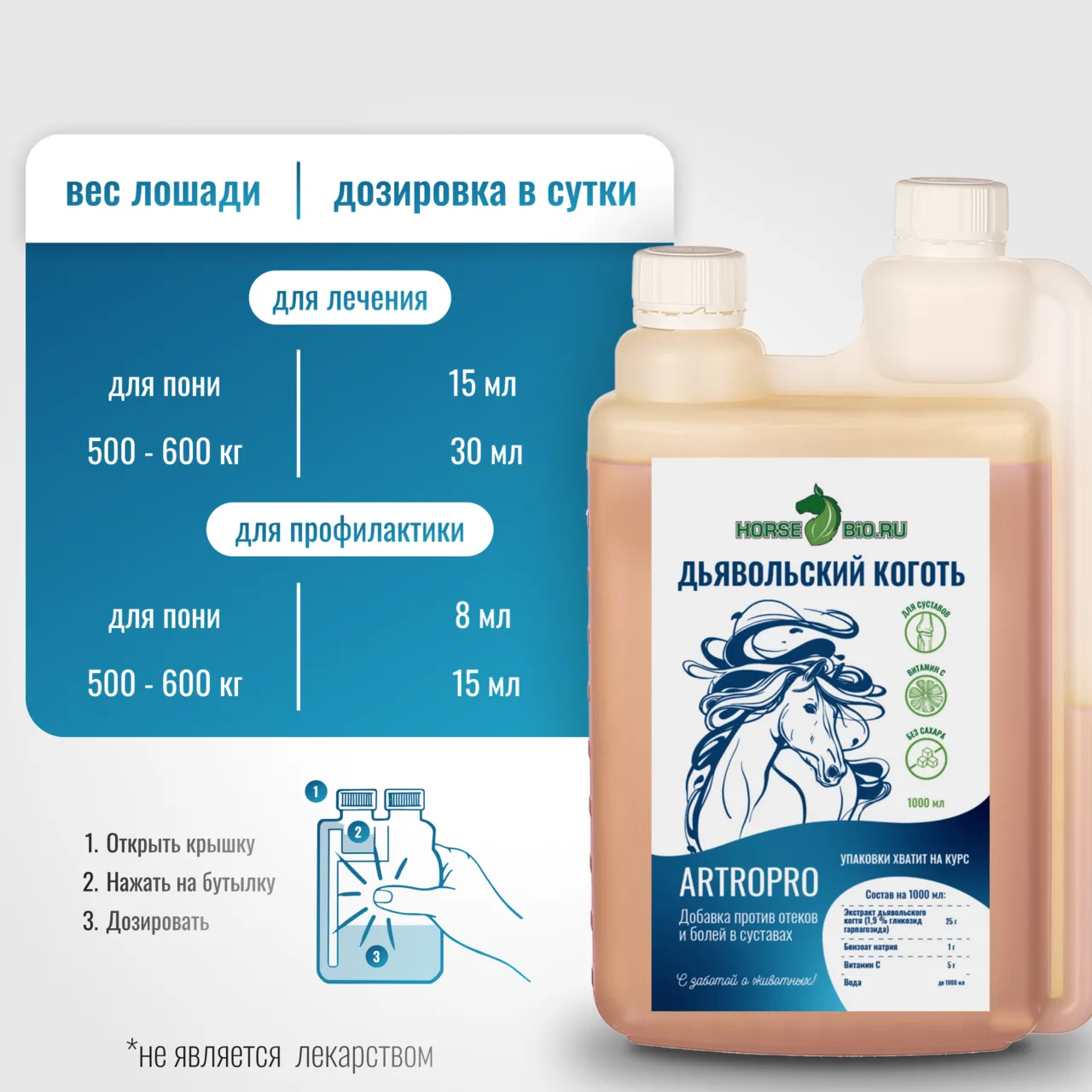 Дьявольский коготь ArtroPro для лошадей с витамином С на водной основе 1000 мл