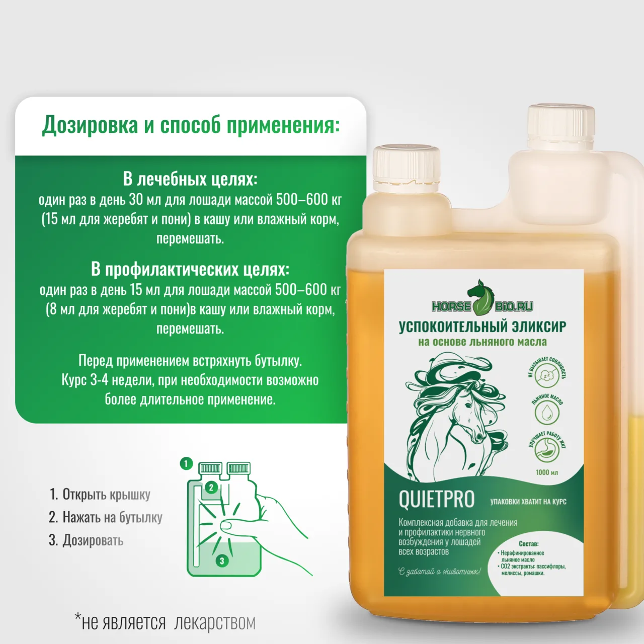 Успокоительный эликсир QuietPro для лошадей на основе льняного масла 1000 мл